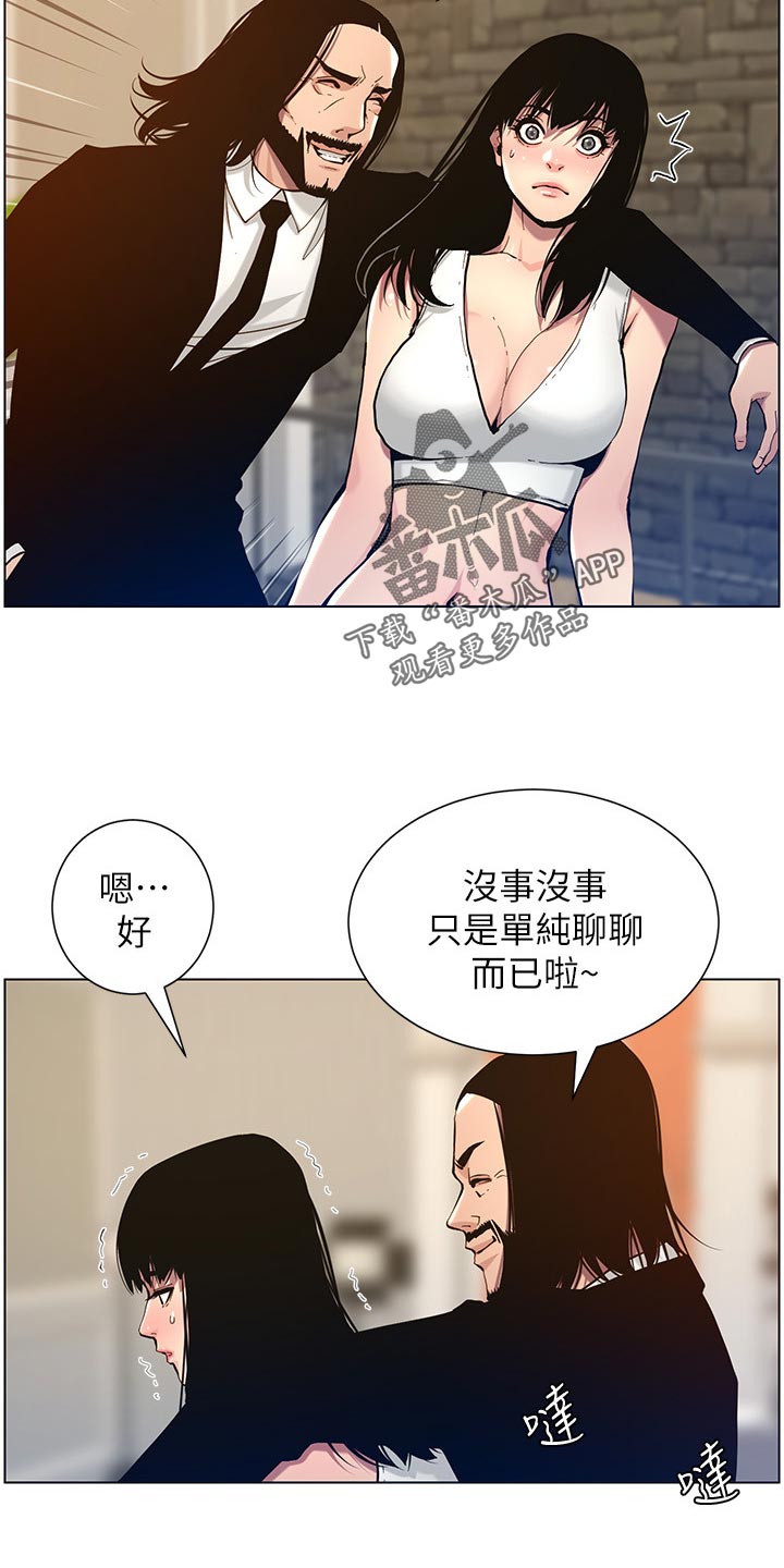 《假爸爸》第201章打气 第18页