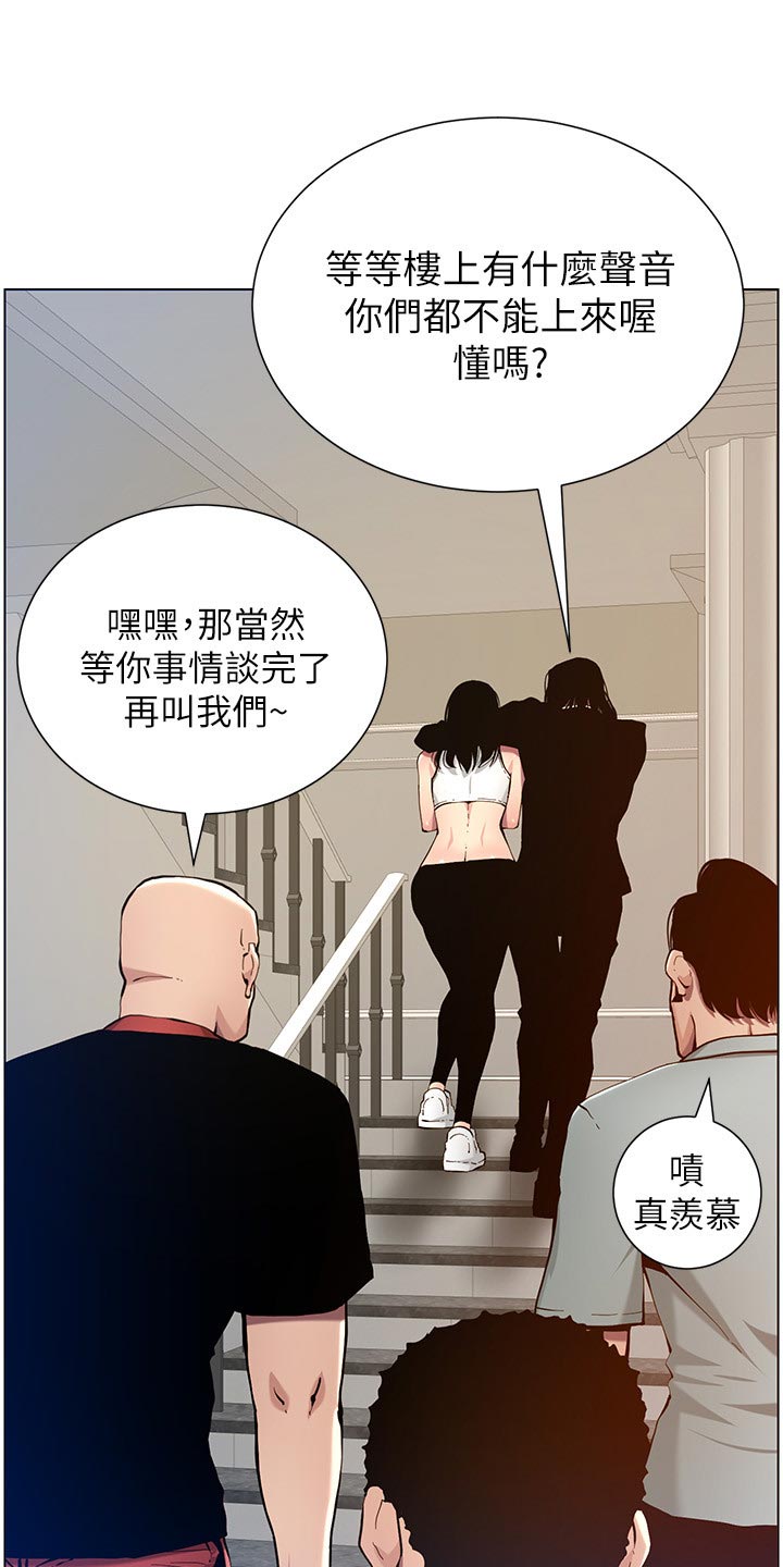 《假爸爸》第201章打气 第19页