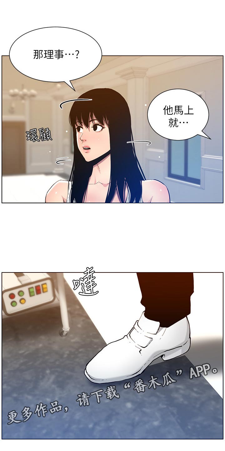 《假爸爸》第201章打气 第1页