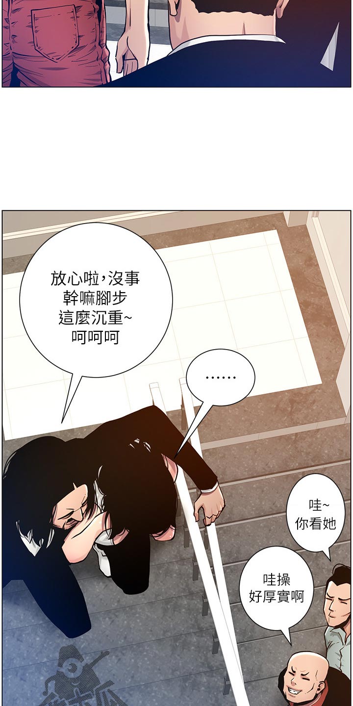 《假爸爸》第201章打气 第20页