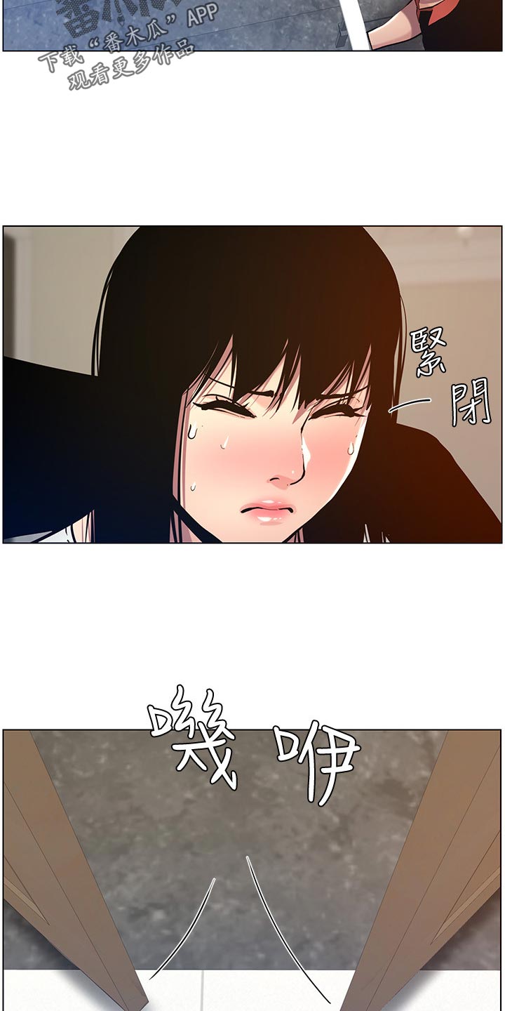 《假爸爸》第201章打气 第21页