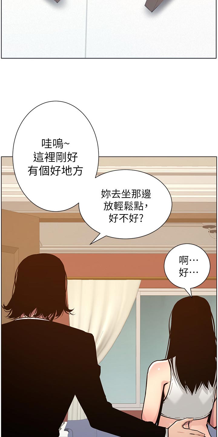 《假爸爸》第201章打气 第22页
