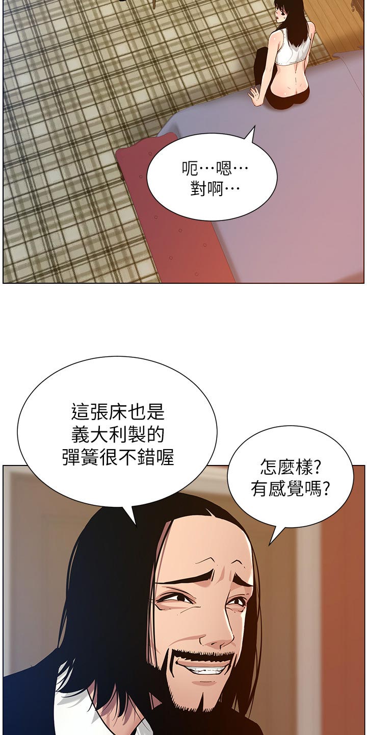 《假爸爸》第201章打气 第25页