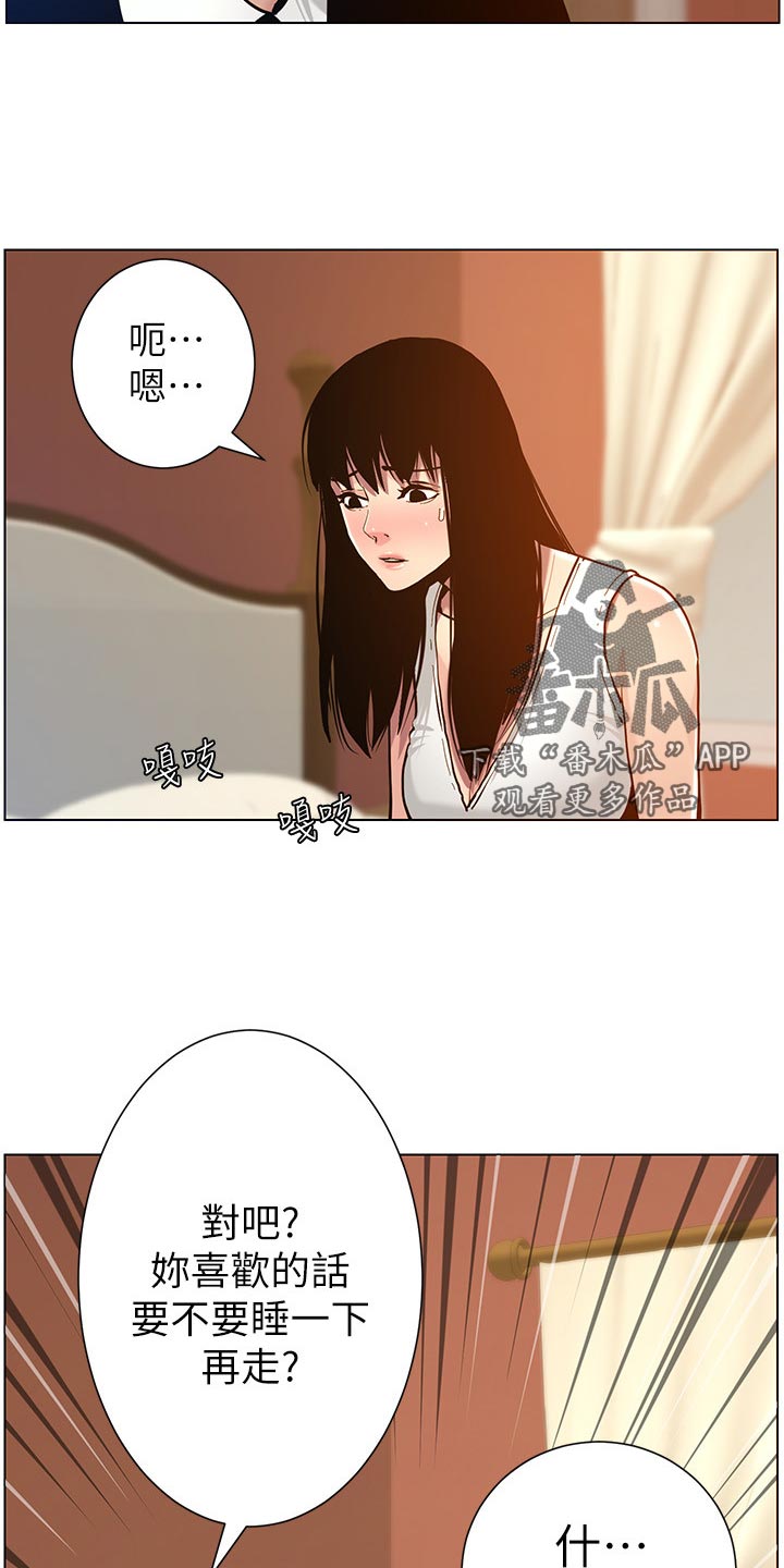 《假爸爸》第201章打气 第26页