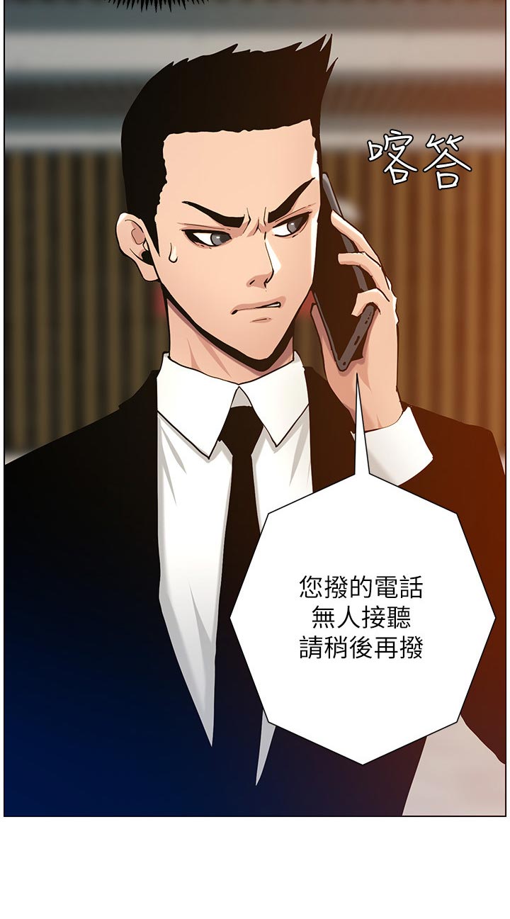 《假爸爸》第201章打气 第28页