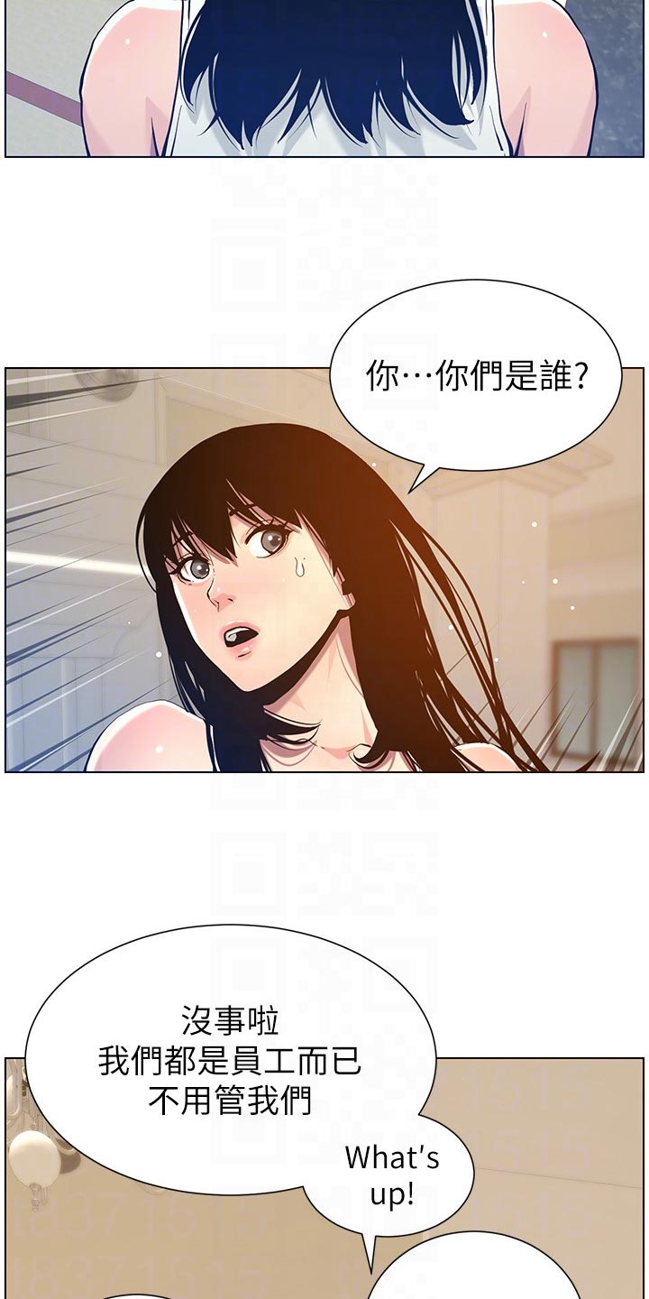 《假爸爸》第201章打气 第3页