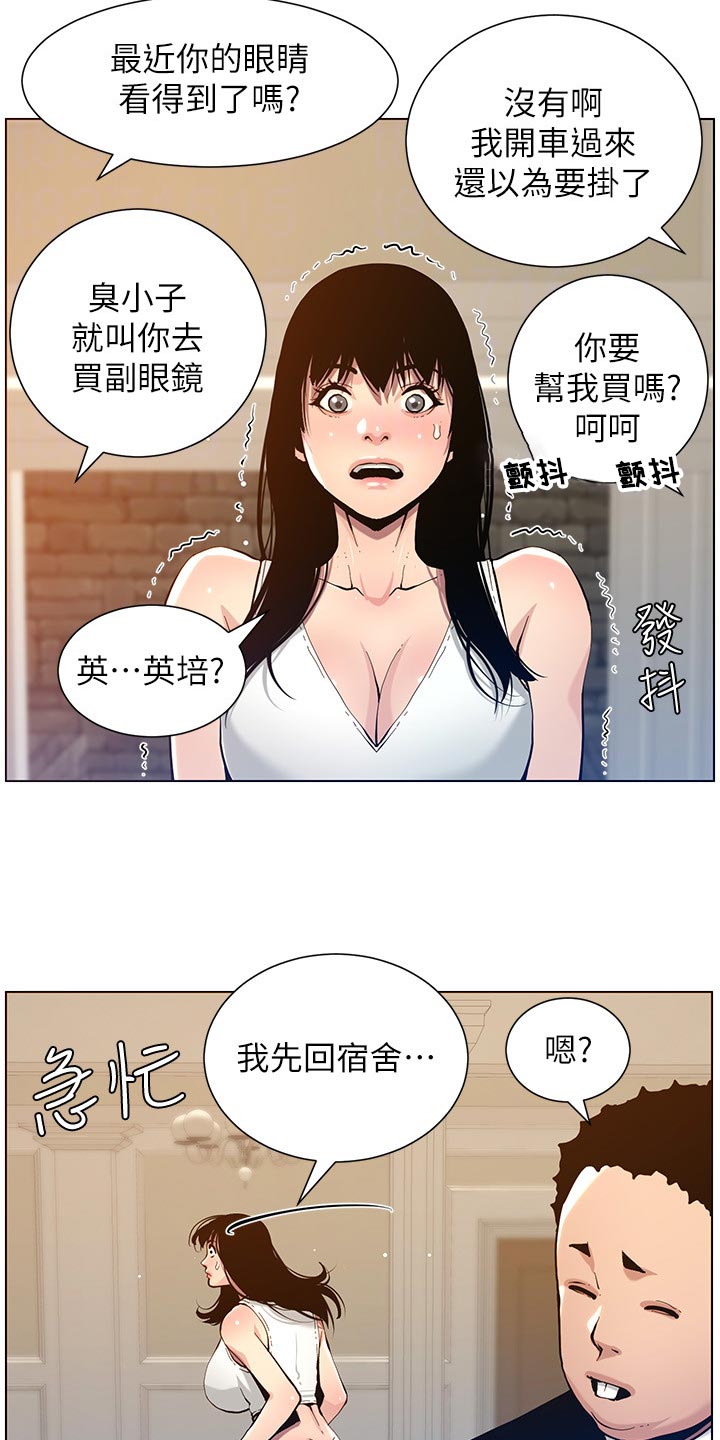 《假爸爸》第201章打气 第5页