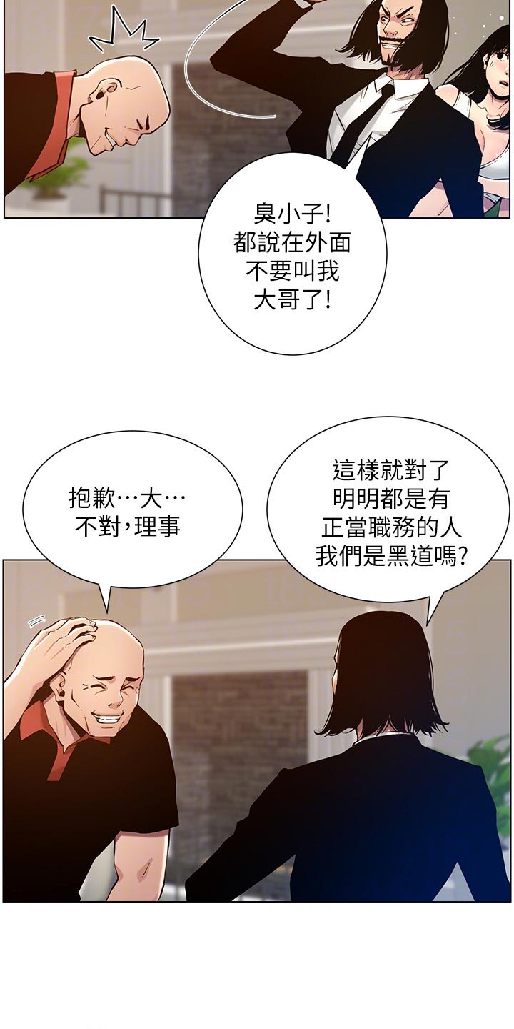 《假爸爸》第201章打气 第8页