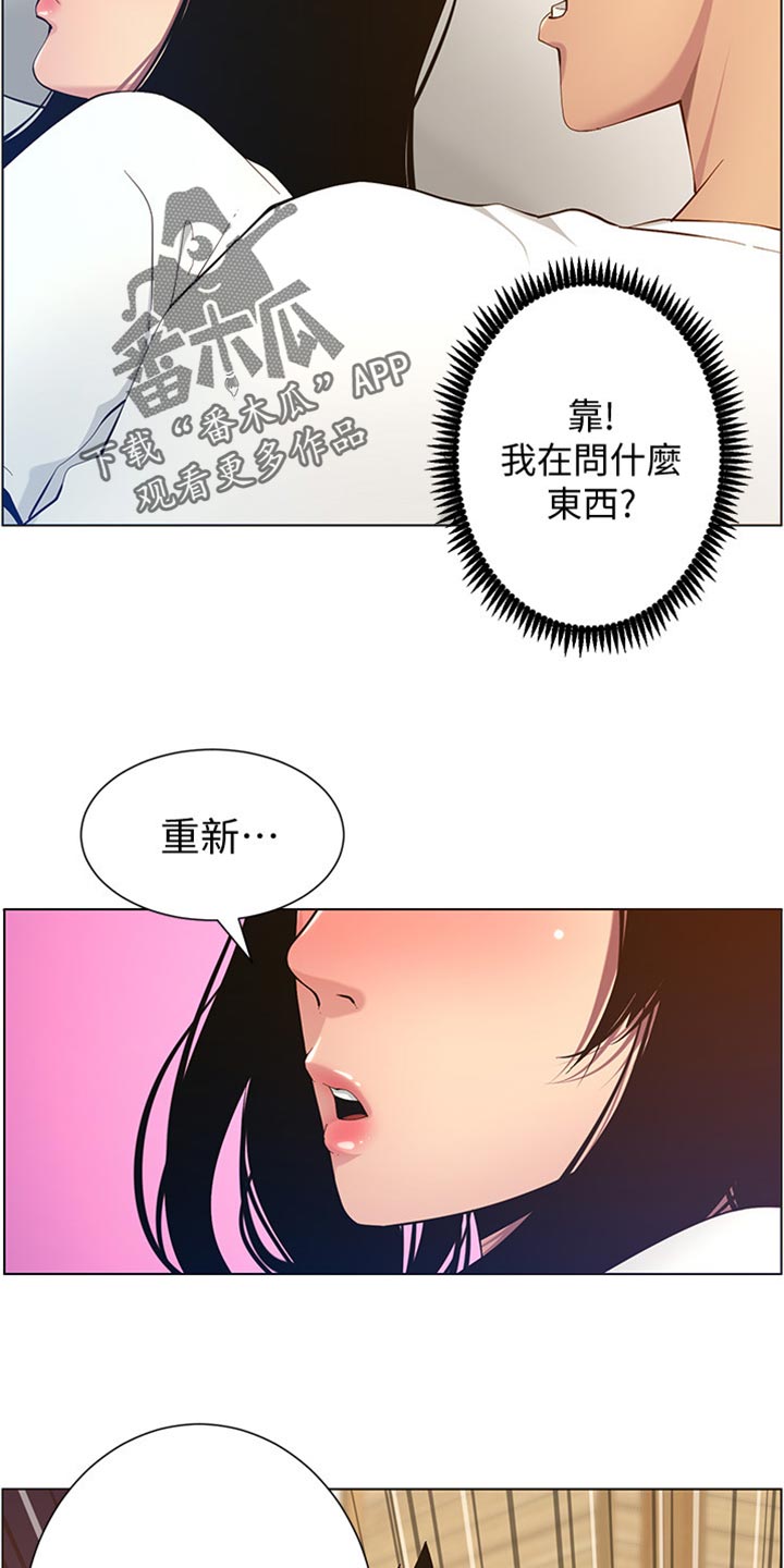 《假爸爸》第197章收拾状况 第16页