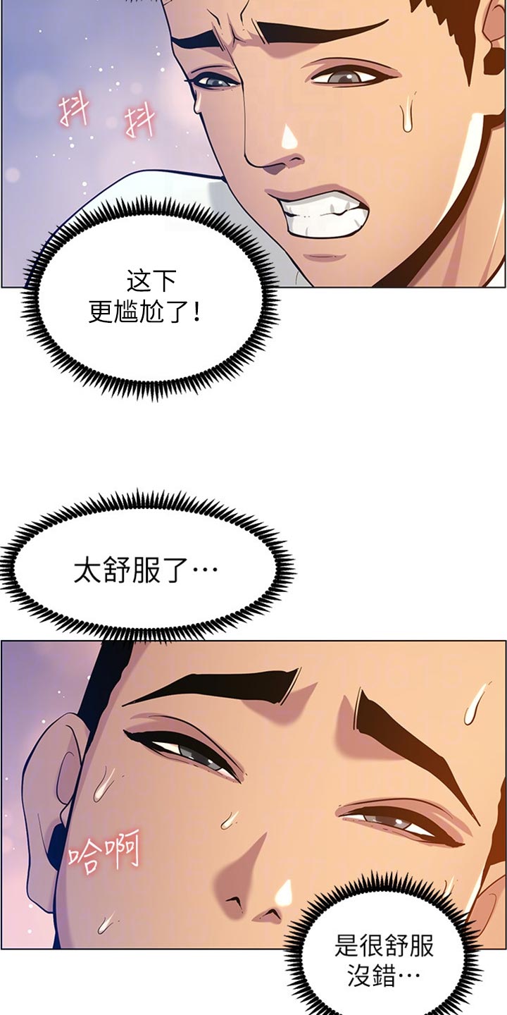 《假爸爸》第197章收拾状况 第3页