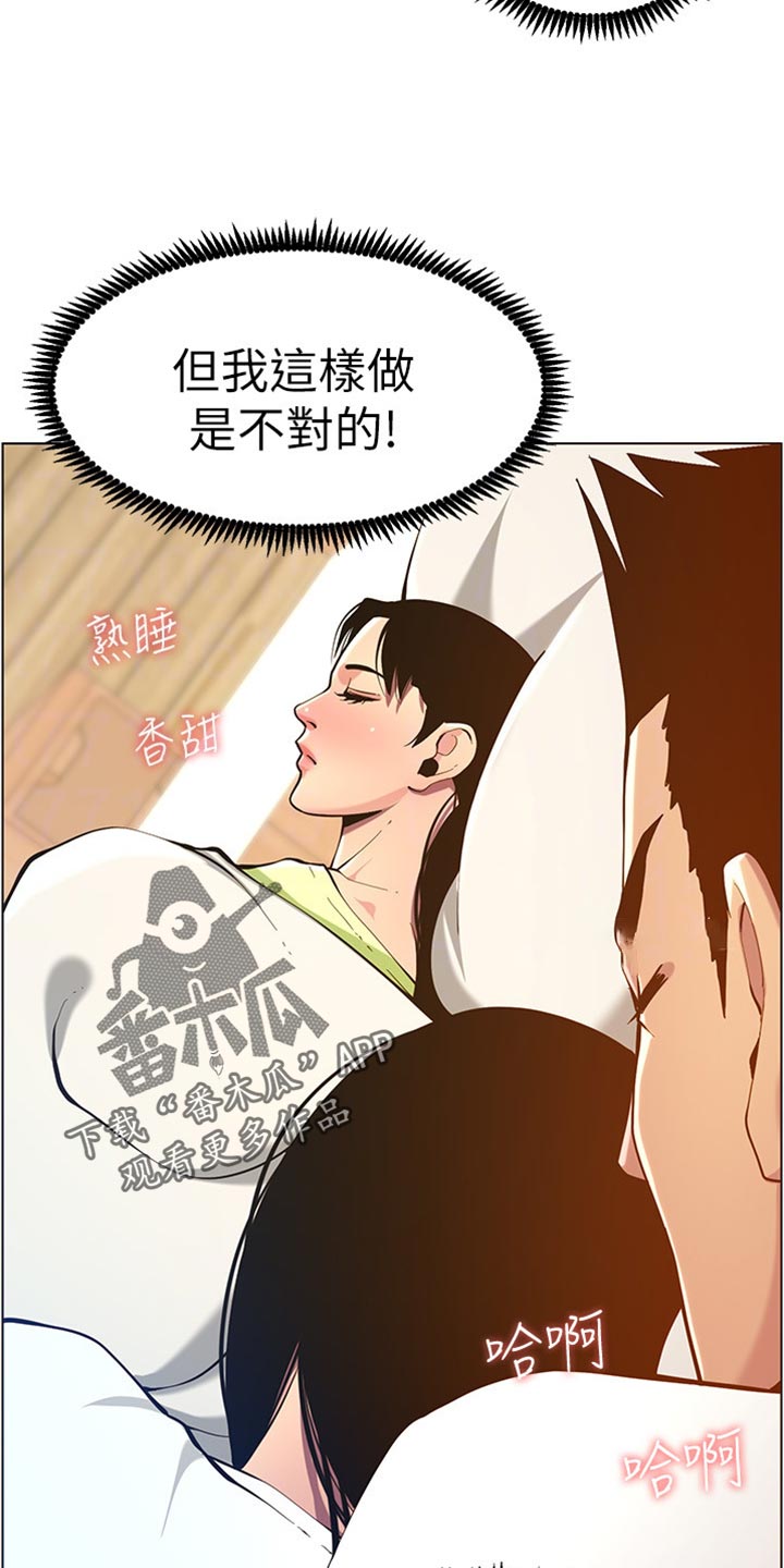 《假爸爸》第197章收拾状况 第4页
