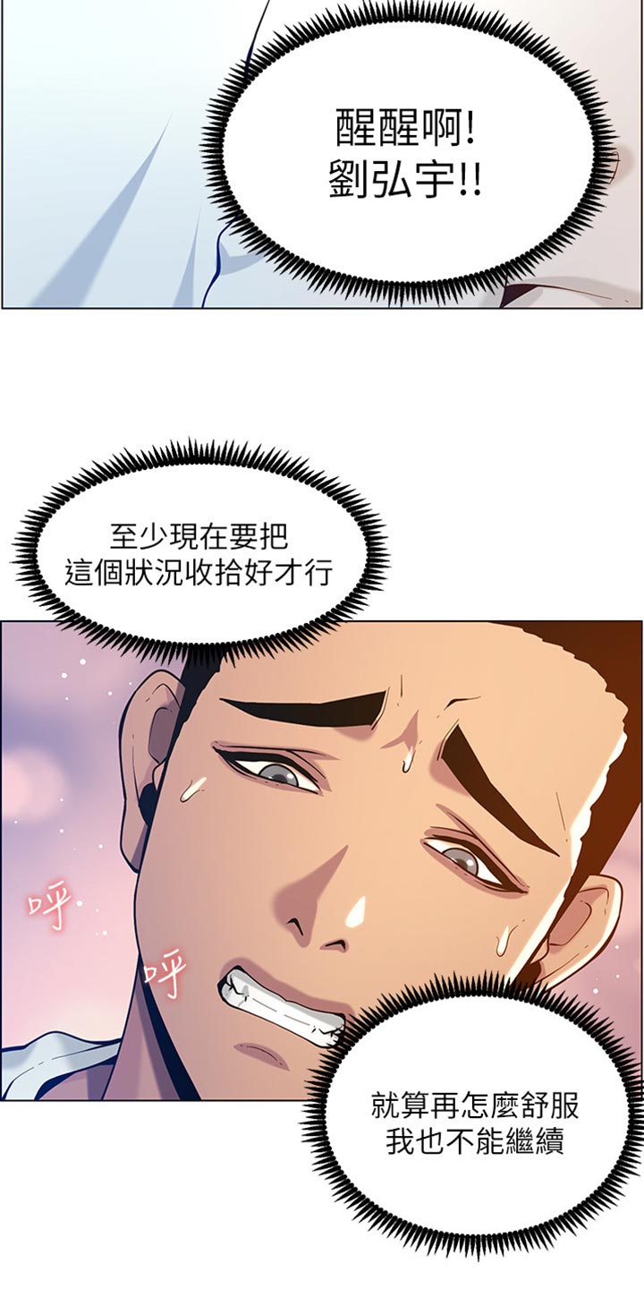 《假爸爸》第197章收拾状况 第5页