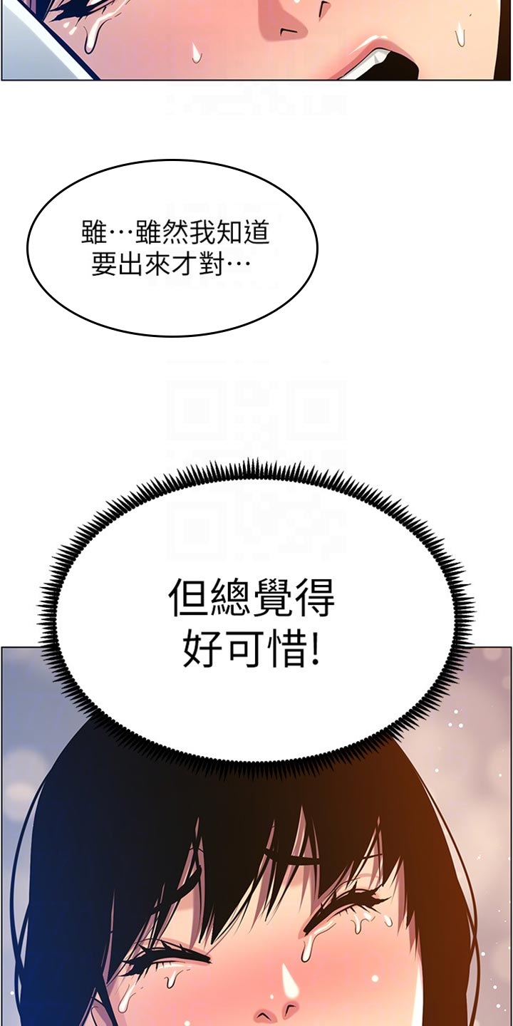 《假爸爸》第197章收拾状况 第7页