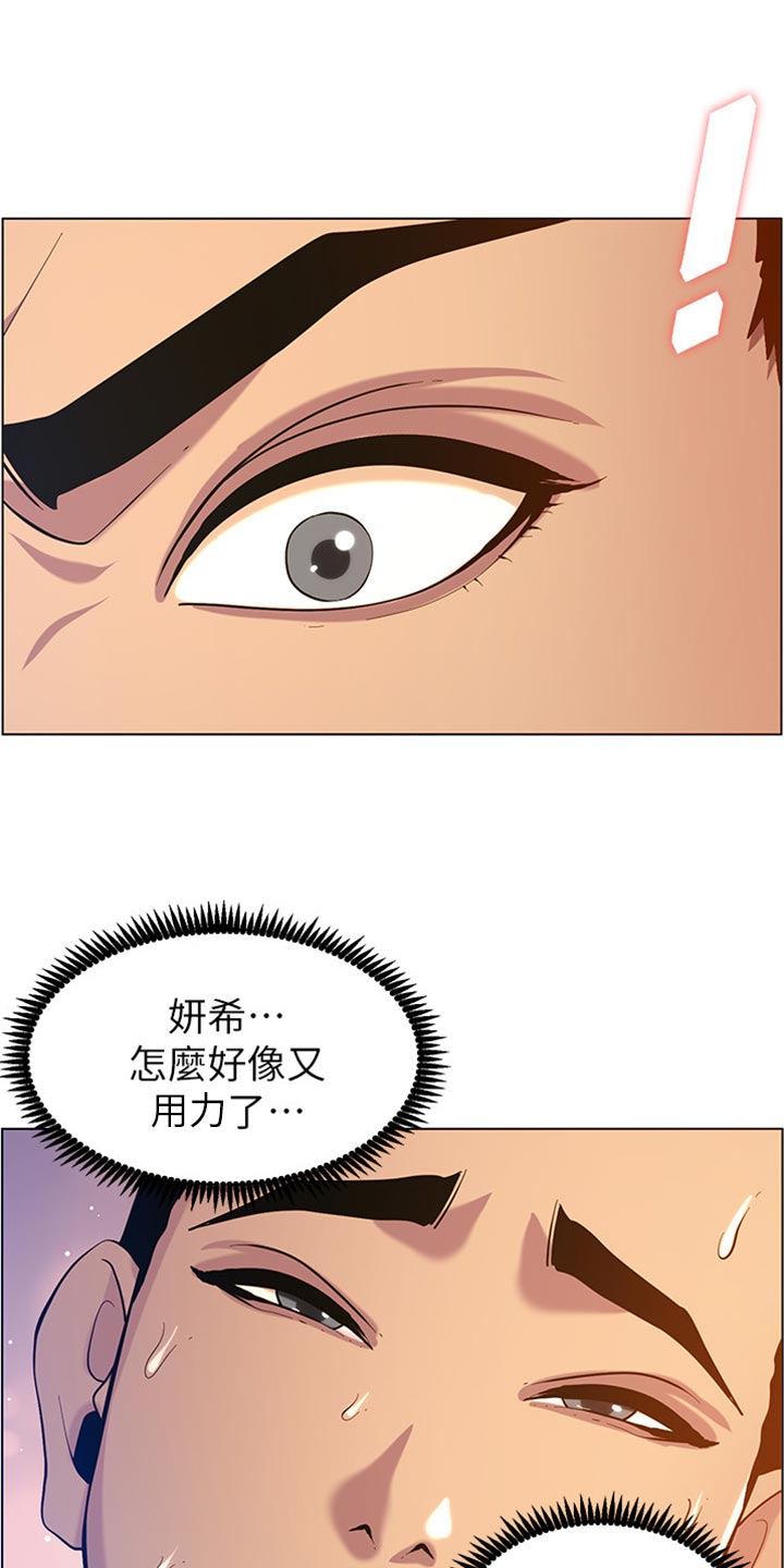 《假爸爸》第197章收拾状况 第9页