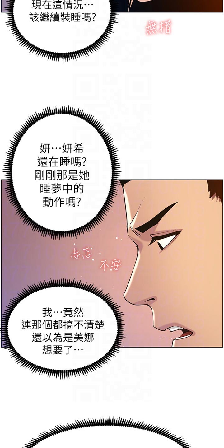 《假爸爸》第196章惊觉 第10页
