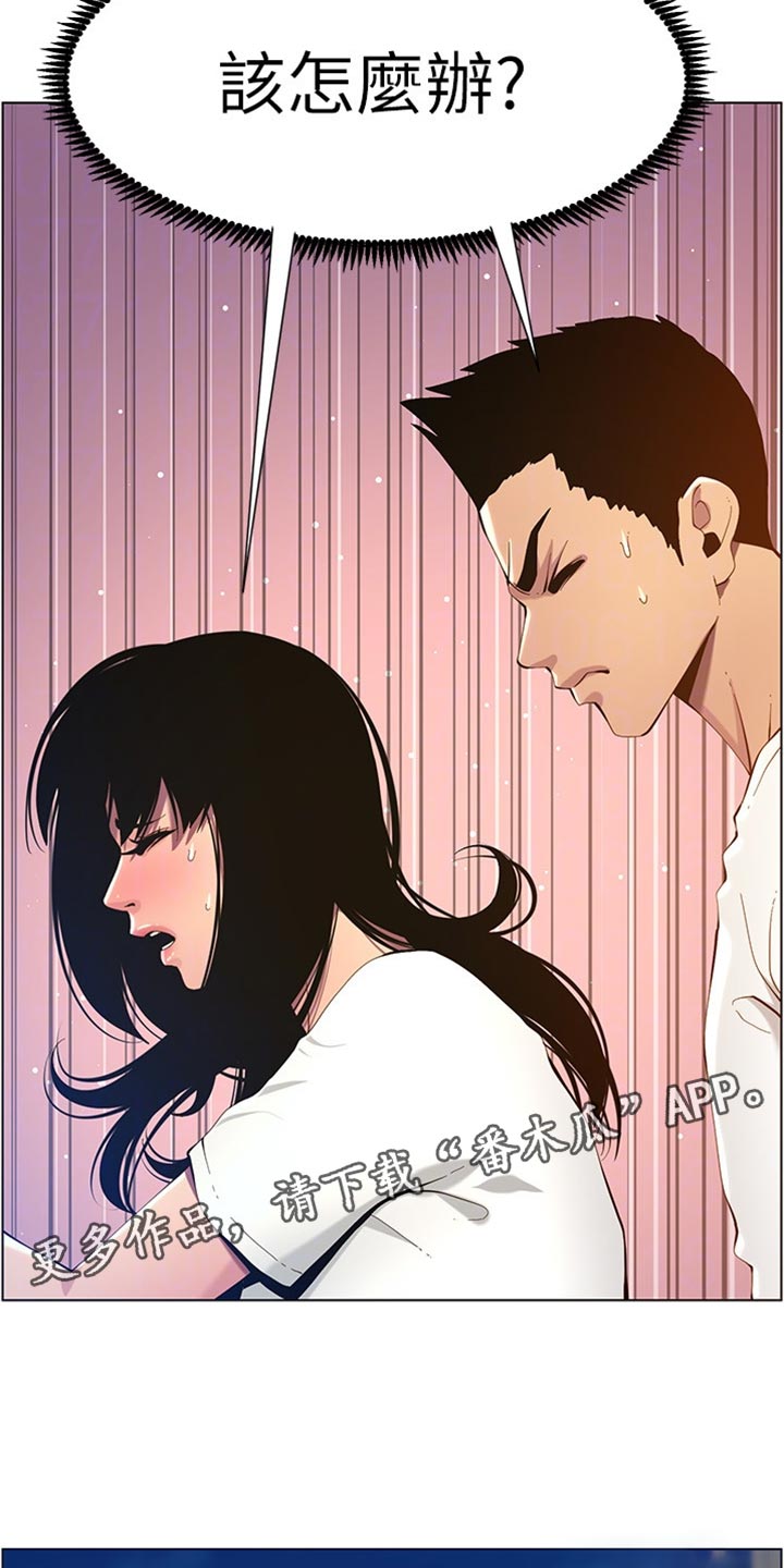 《假爸爸》第196章惊觉 第11页