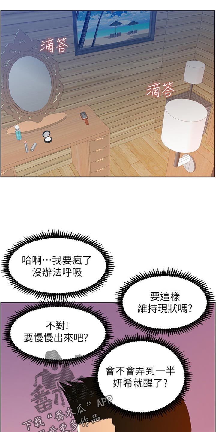 《假爸爸》第196章惊觉 第13页