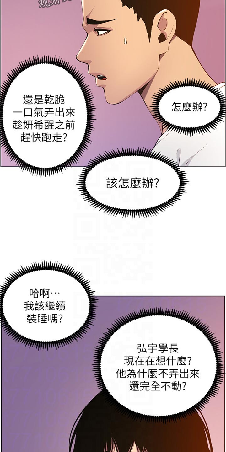 《假爸爸》第196章惊觉 第14页