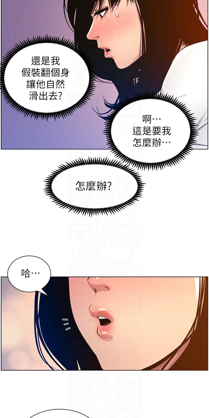 《假爸爸》第196章惊觉 第15页