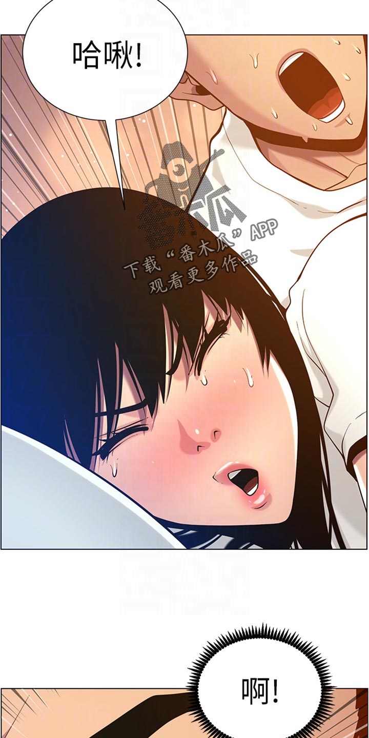 《假爸爸》第196章惊觉 第16页