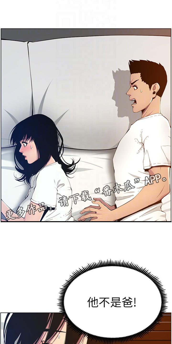 《假爸爸》第196章惊觉 第1页