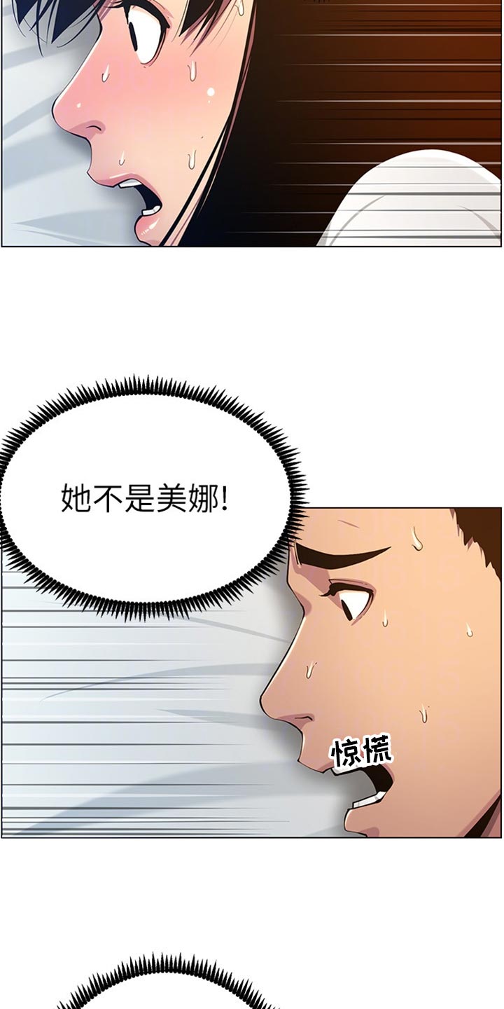 《假爸爸》第196章惊觉 第2页