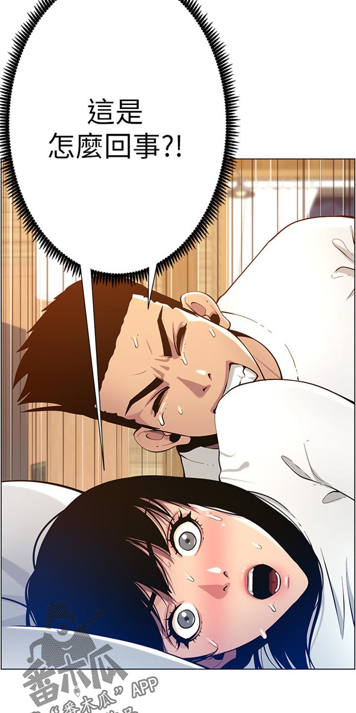《假爸爸》第196章惊觉 第3页