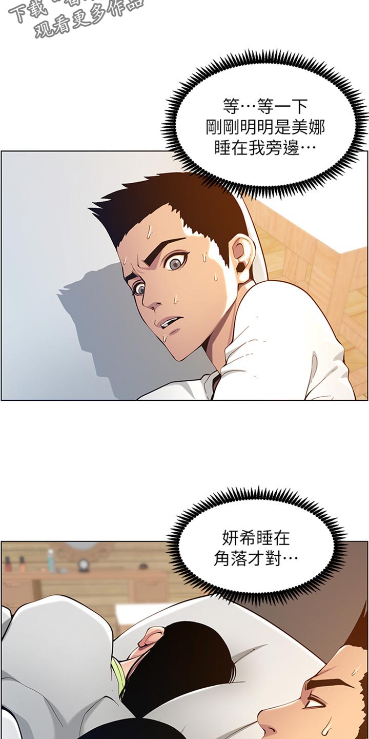 《假爸爸》第196章惊觉 第4页