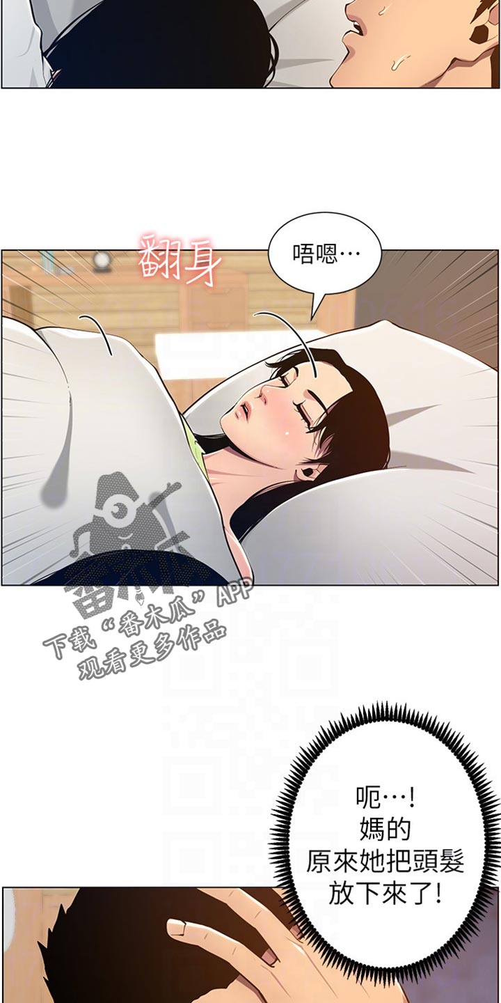 《假爸爸》第196章惊觉 第5页