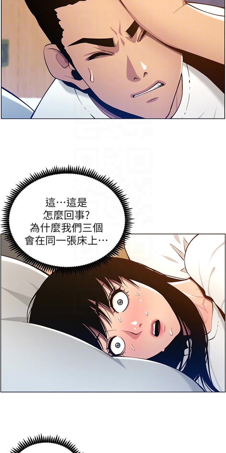 《假爸爸》第196章惊觉 第6页