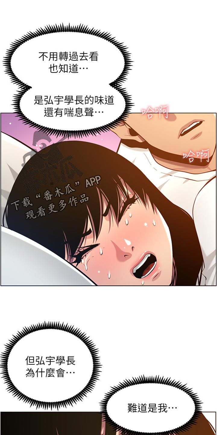 《假爸爸》第196章惊觉 第8页