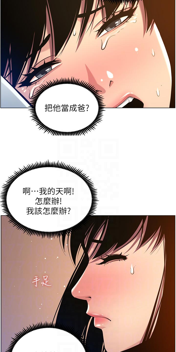 《假爸爸》第196章惊觉 第9页
