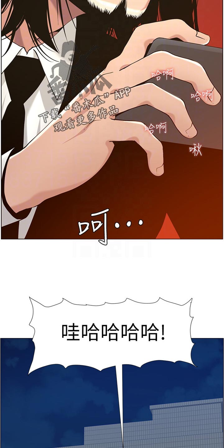 《假爸爸》第198章记不清 第13页