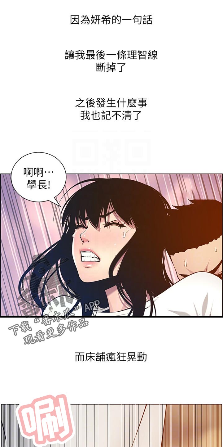 《假爸爸》第198章记不清 第1页