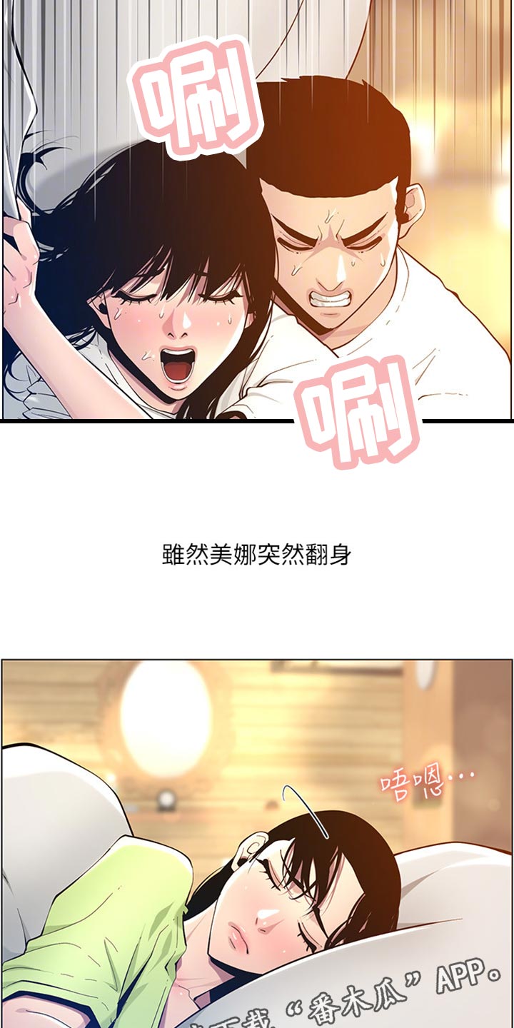 《假爸爸》第198章记不清 第2页