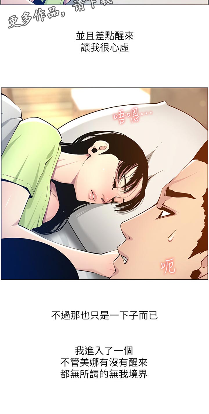 《假爸爸》第198章记不清 第3页