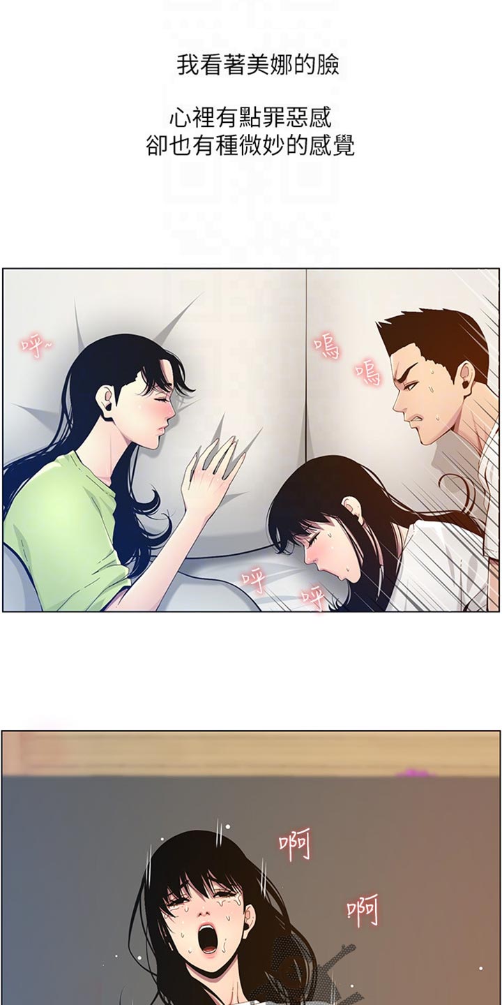 《假爸爸》第198章记不清 第4页