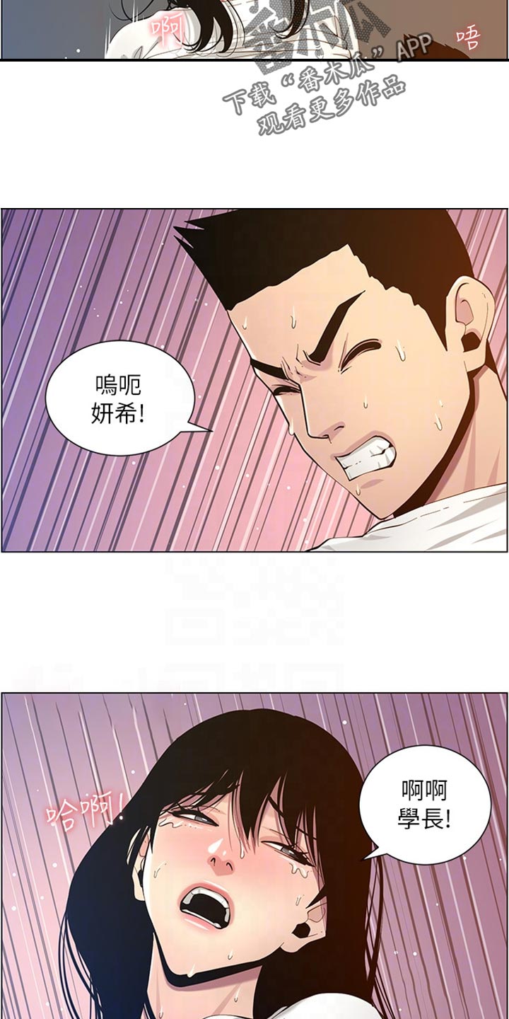 《假爸爸》第198章记不清 第5页