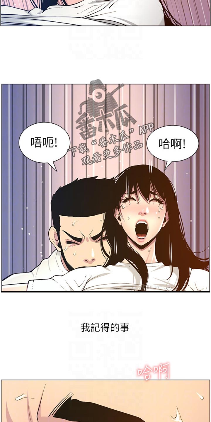 《假爸爸》第198章记不清 第6页