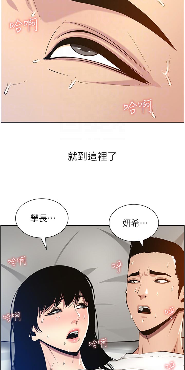《假爸爸》第198章记不清 第7页
