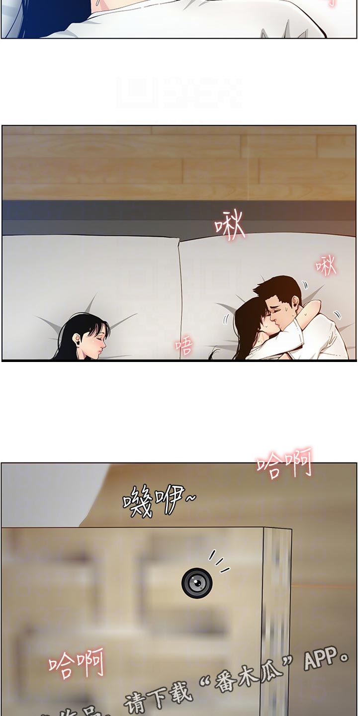 《假爸爸》第198章记不清 第8页