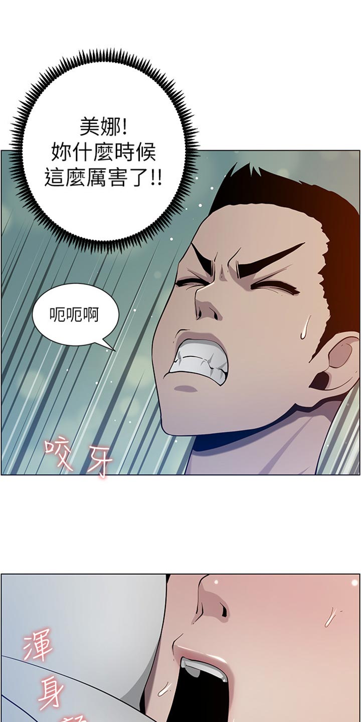《假爸爸》第193章计划许久 第10页