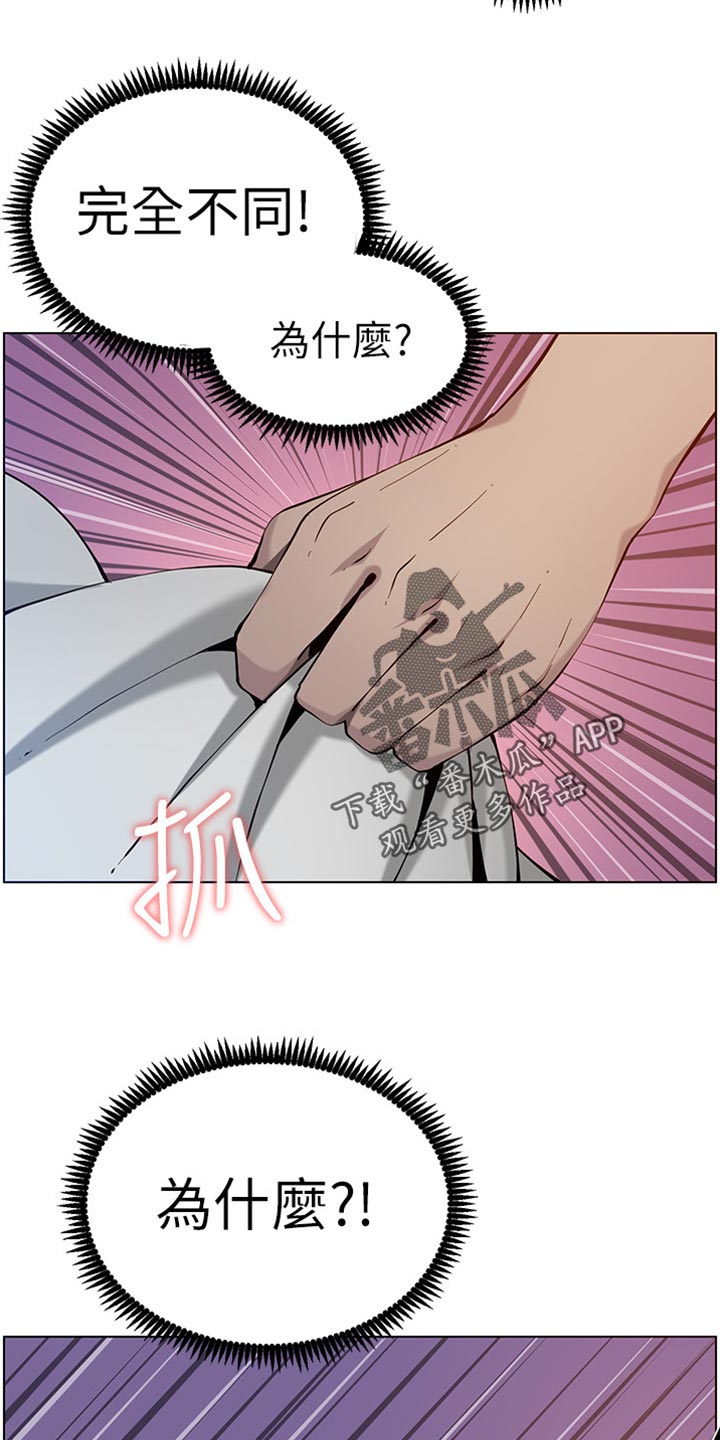 《假爸爸》第193章计划许久 第15页
