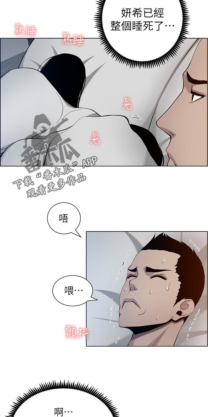 《假爸爸》第193章计划许久 第3页