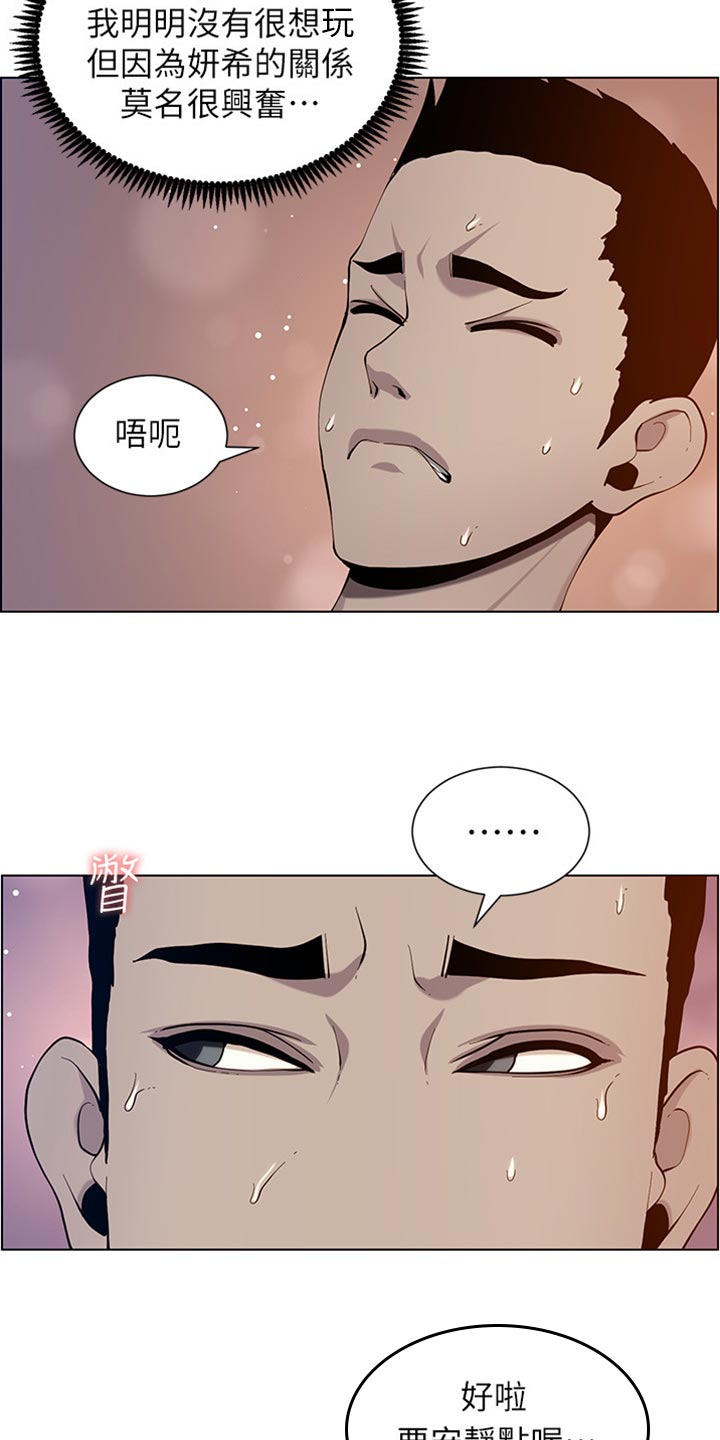 《假爸爸》第193章计划许久 第4页