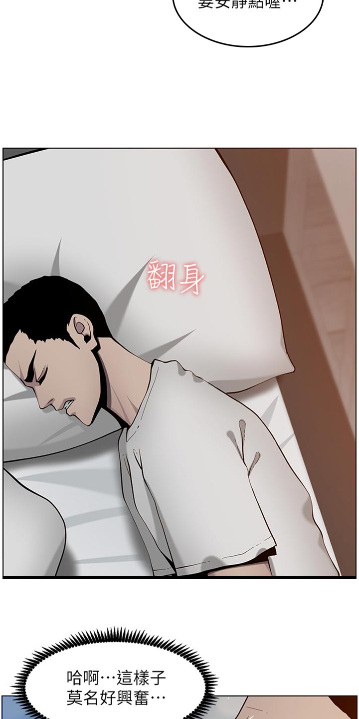 《假爸爸》第193章计划许久 第5页