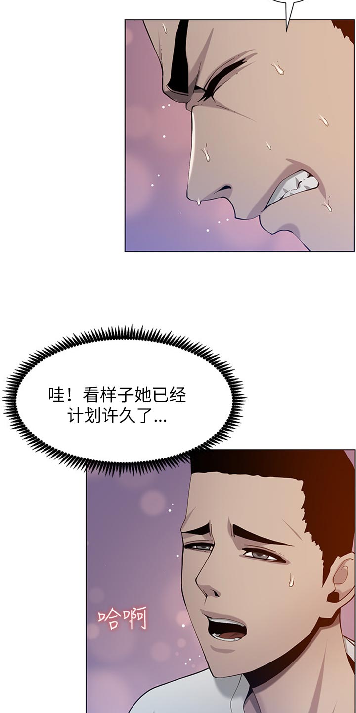 《假爸爸》第193章计划许久 第7页