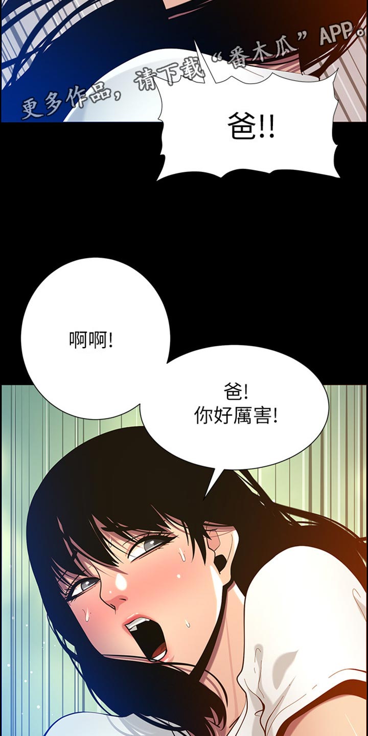 《假爸爸》第195章梦游 第11页
