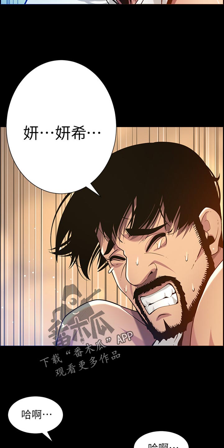 《假爸爸》第195章梦游 第12页