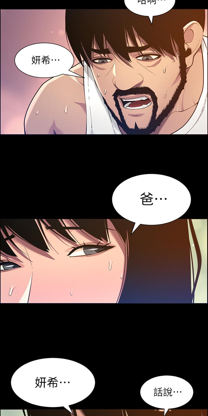 《假爸爸》第195章梦游 第13页